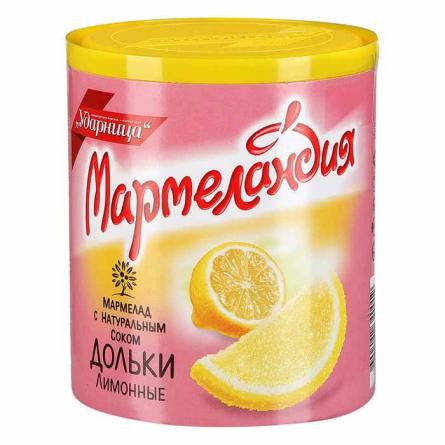 Мармелад Мармеландия лимон Ударница 250г
