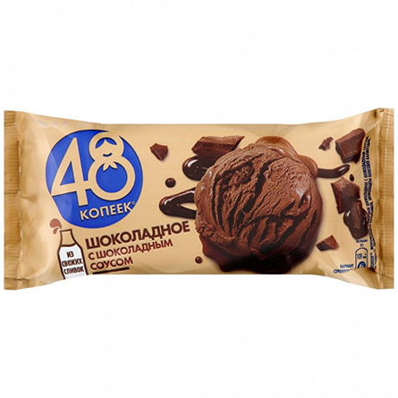 Мороженое 48 копеек с шоколадным соусом брикет 232г