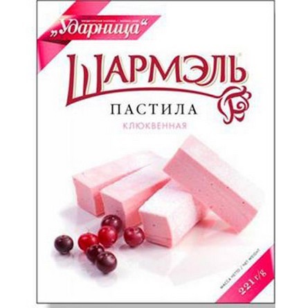 Пастила Шармэль клюквенная 221г