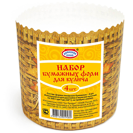 Набор пасхальный форма для куличей 4шт