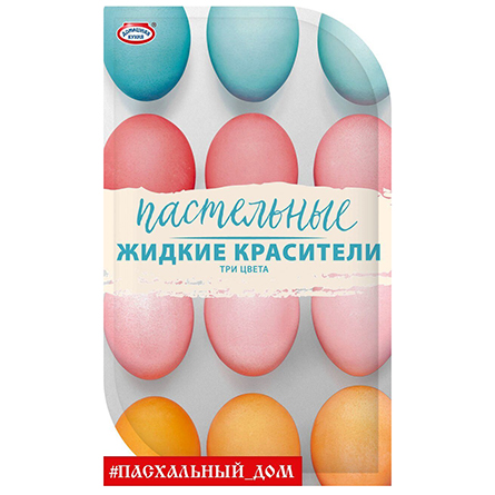Набор пасхальный Красители жидкие 3 цвета