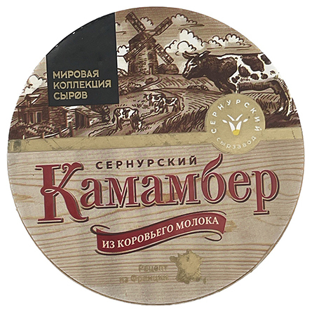 Сыр Камамбер из коровьего молока 50% Сернурский сырзавод 130г