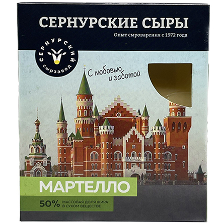 Сыр Мартелло 50% Сернурский сырзавод 200г