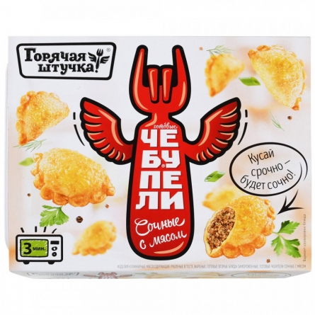 Чебупели с мясом Горячая штучка 300г