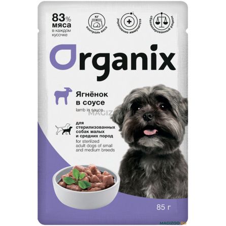 ORGANIX (паучи) паучи для стерилизованных собак: ягненок в соусе 85г