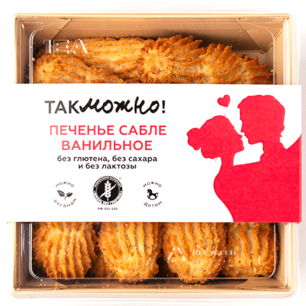 Печенье Сабле ванильное (без глютена, сахара и лактозы) Так Можно 170г