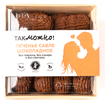 Печенье Сабле шоколадное (без глютена, сахара и лактозы) Так Можно 170г