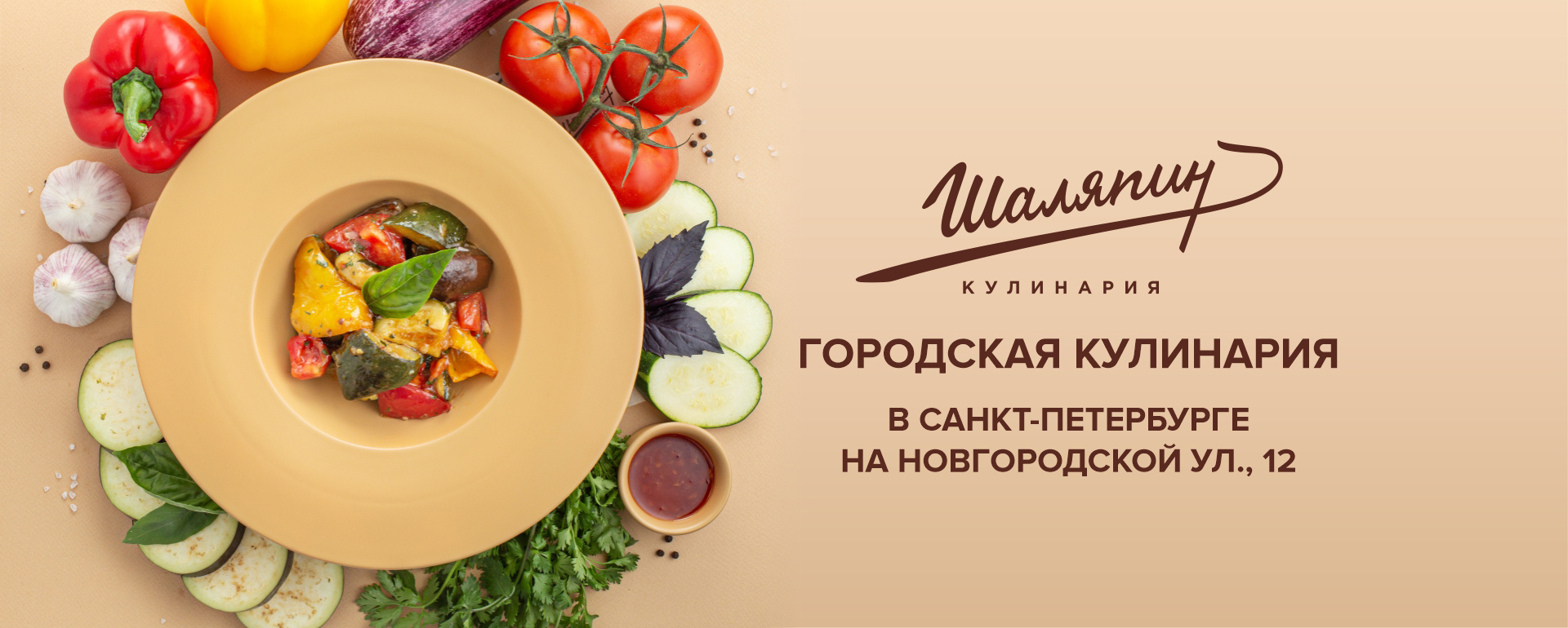 Городская кулинария